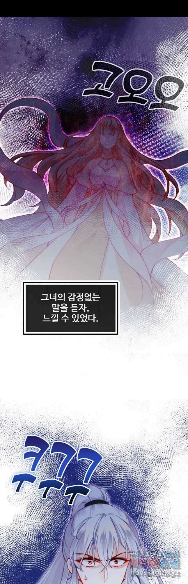 미남 폭군과 미식가 공주님 69화 2