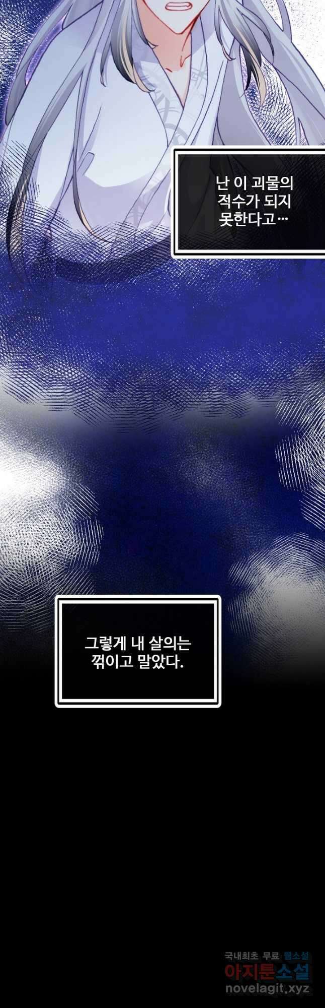미남 폭군과 미식가 공주님 69화 3
