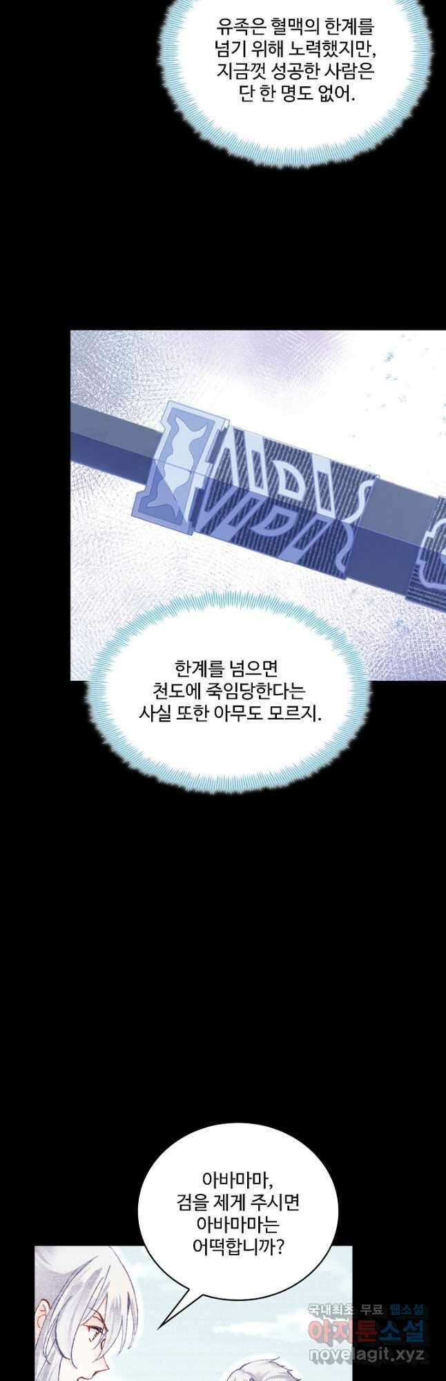 미남 폭군과 미식가 공주님 69화 5