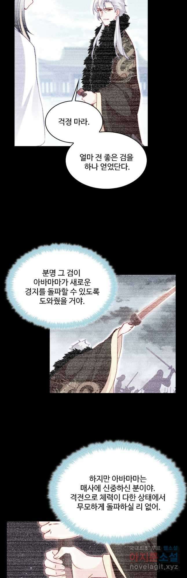 미남 폭군과 미식가 공주님 69화 6