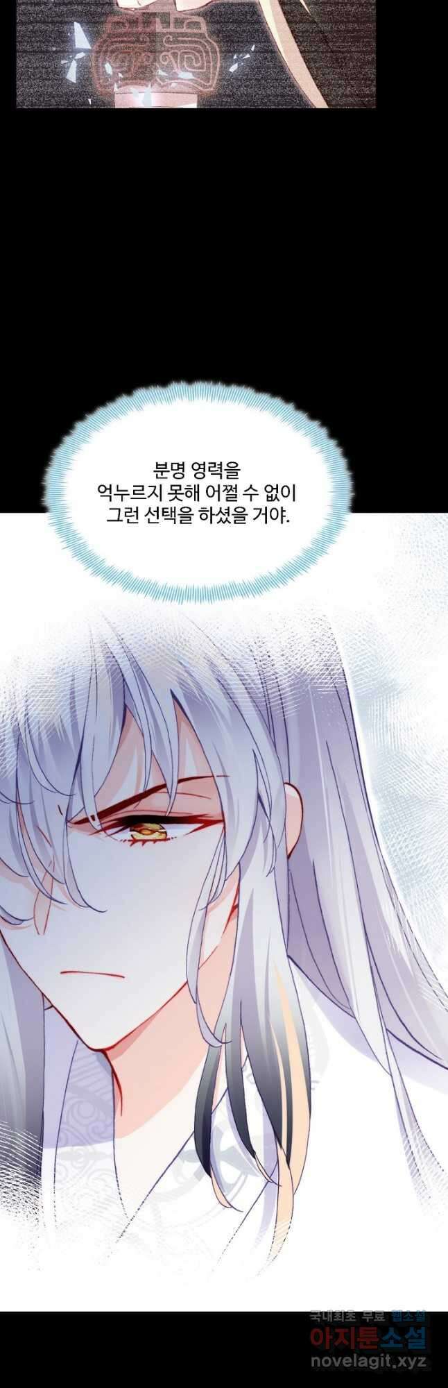 미남 폭군과 미식가 공주님 69화 7