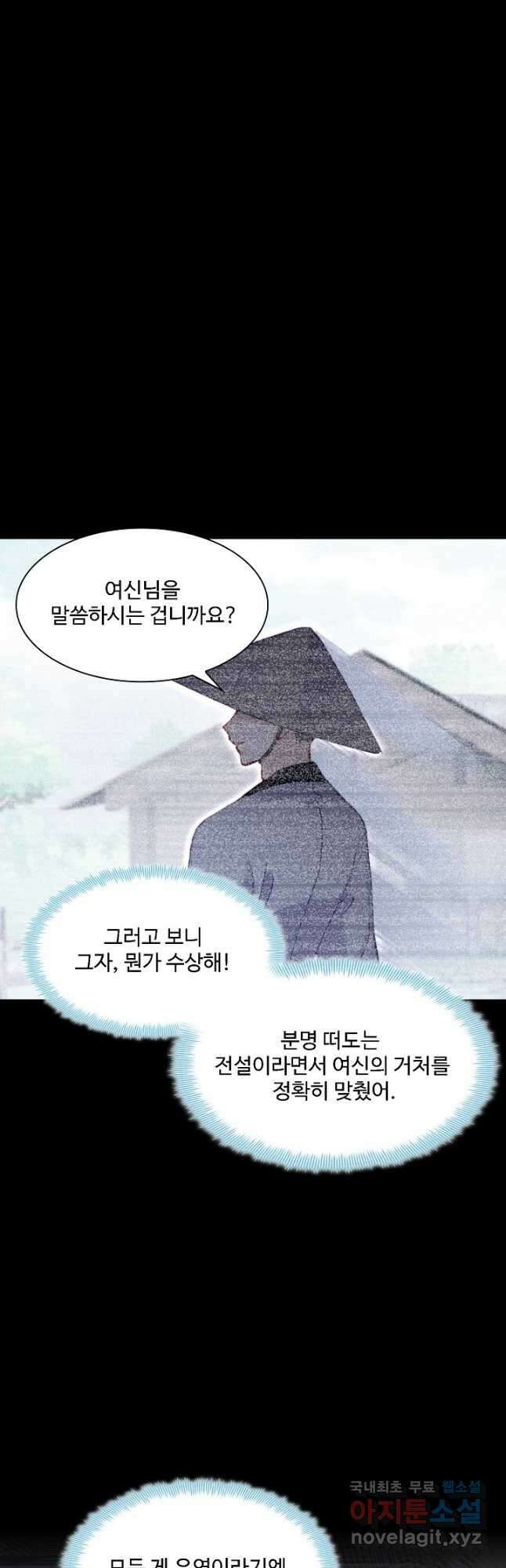 미남 폭군과 미식가 공주님 69화 8