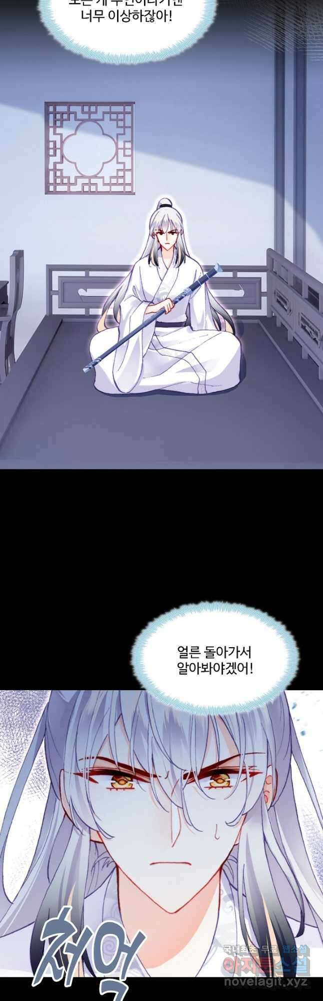 미남 폭군과 미식가 공주님 69화 9