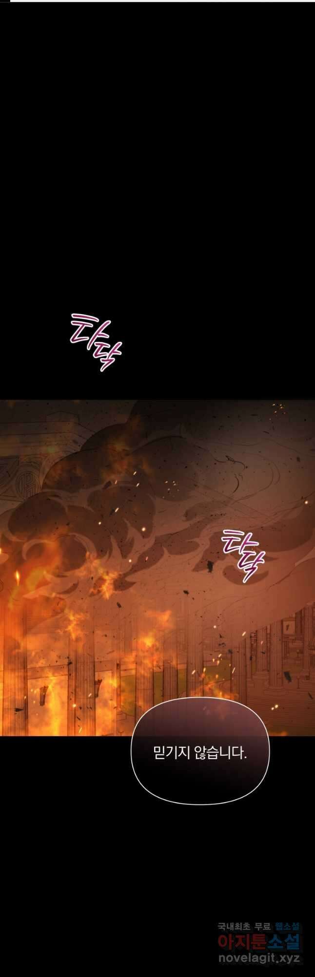 폭군의 보호자는 악역 마녀입니다 78화 1