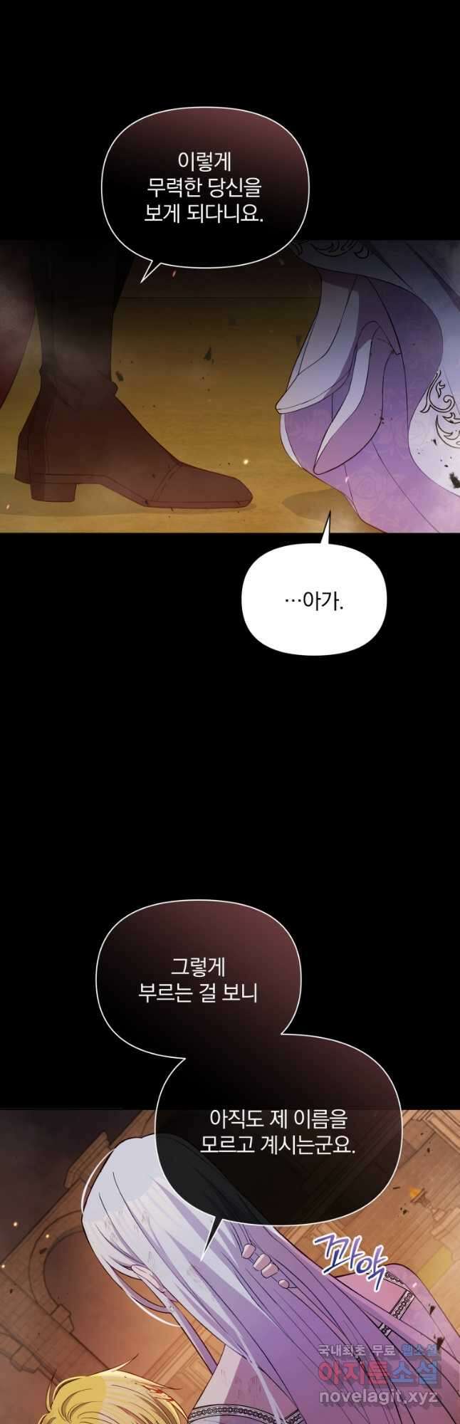 폭군의 보호자는 악역 마녀입니다 78화 2