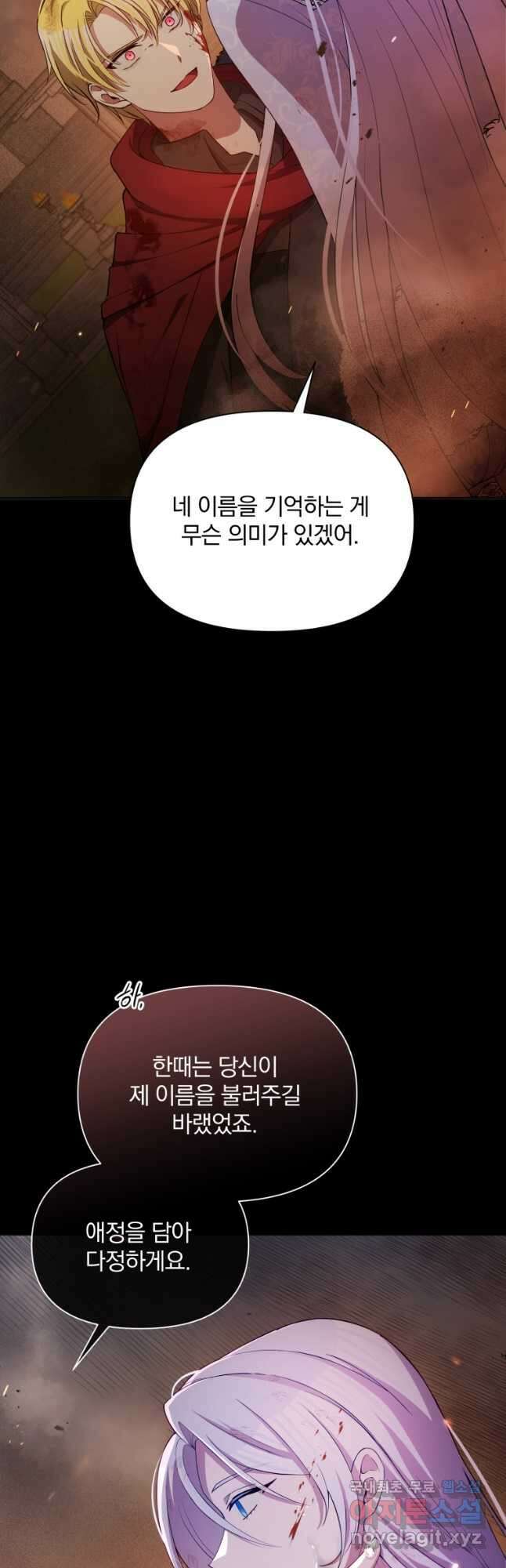 폭군의 보호자는 악역 마녀입니다 78화 3