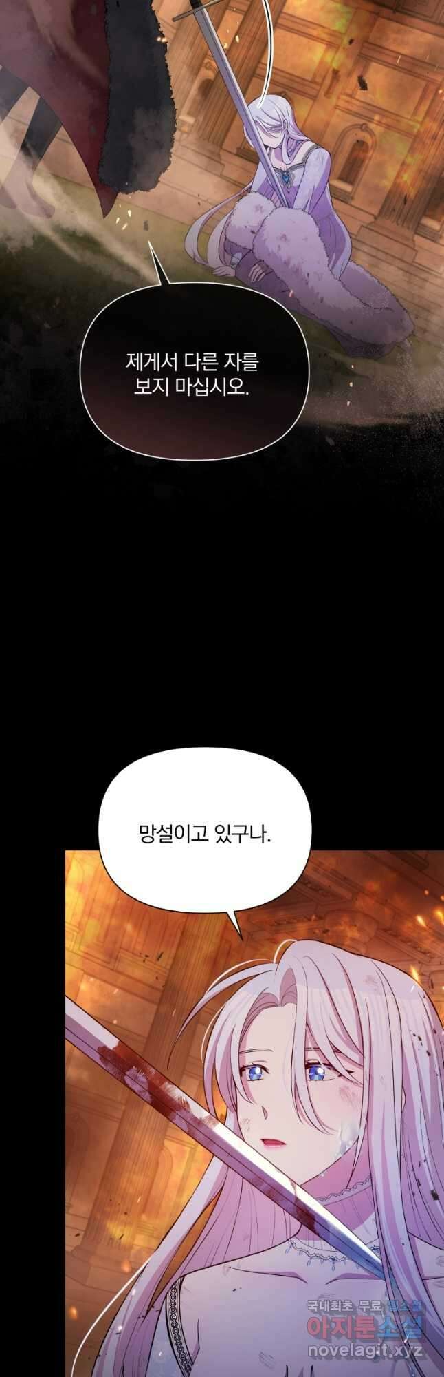 폭군의 보호자는 악역 마녀입니다 78화 7