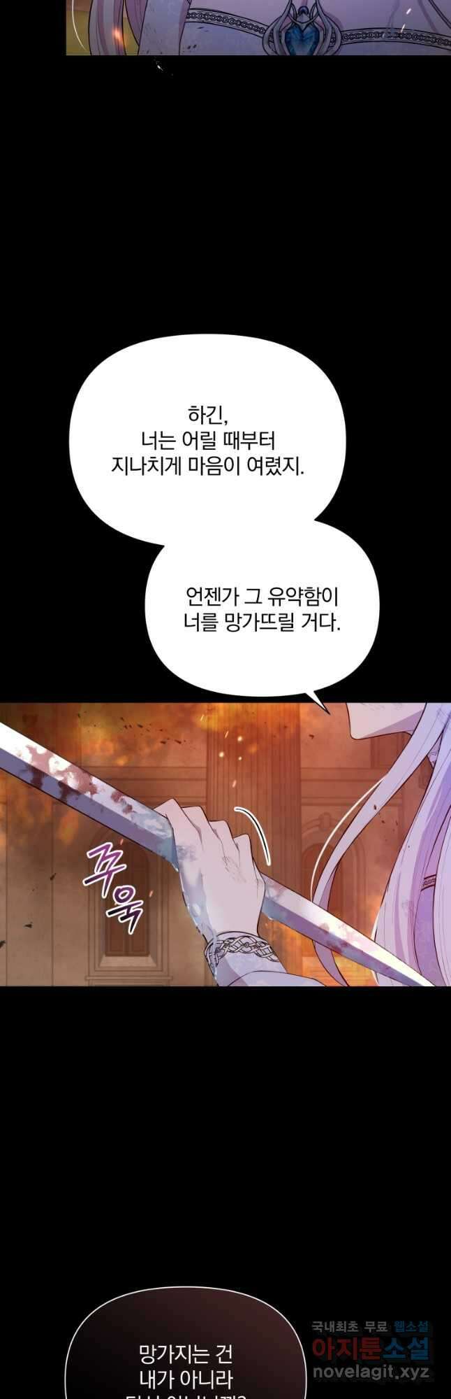 폭군의 보호자는 악역 마녀입니다 78화 8