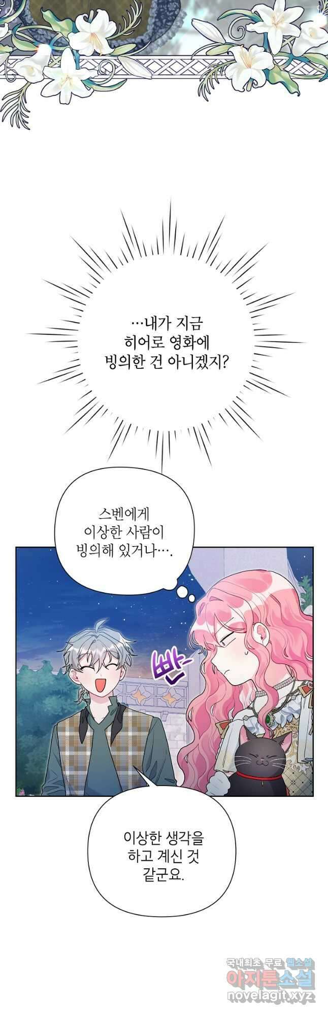 시한부라서 흑막의 며느리가 되었는데 49화 2