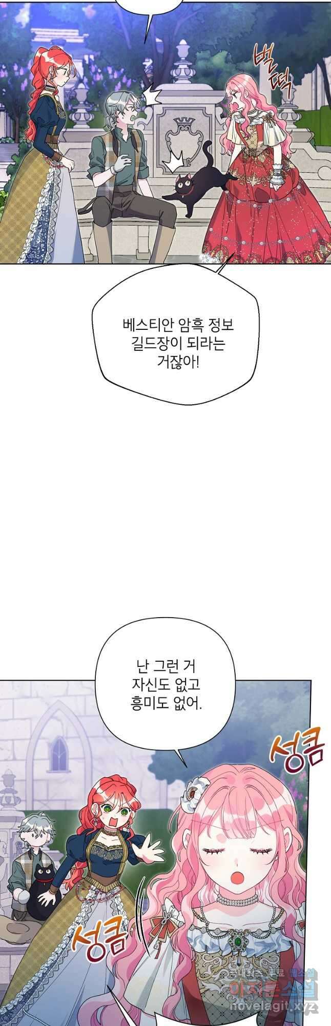 시한부라서 흑막의 며느리가 되었는데 49화 7
