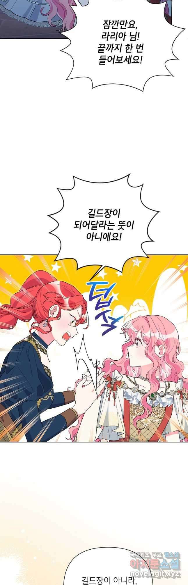 시한부라서 흑막의 며느리가 되었는데 49화 8