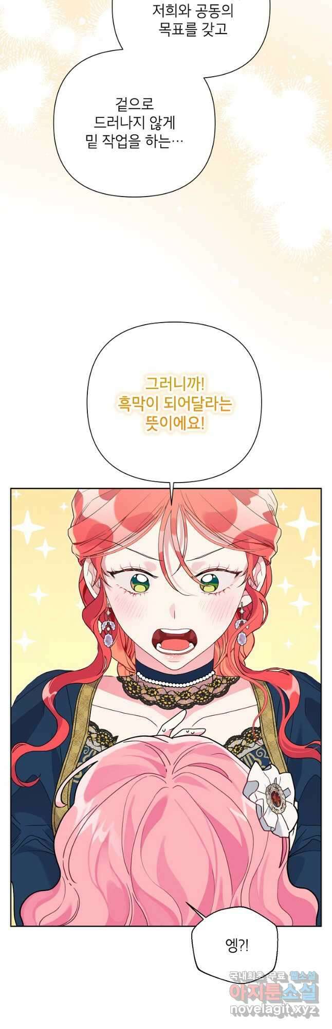 시한부라서 흑막의 며느리가 되었는데 49화 9