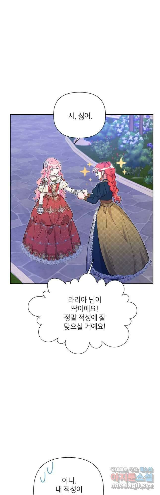 시한부라서 흑막의 며느리가 되었는데 49화 10