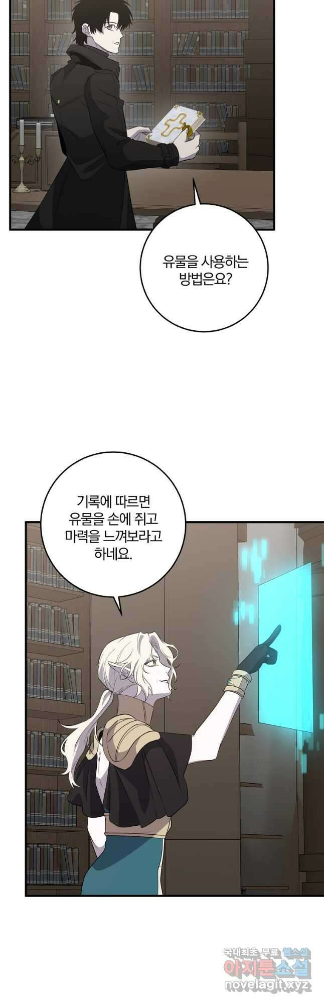 99만 전생이 날 도와줘 103화 6