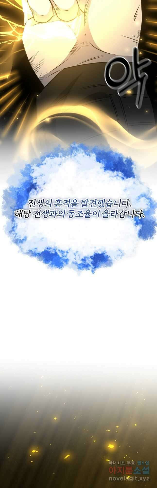 99만 전생이 날 도와줘 103화 10