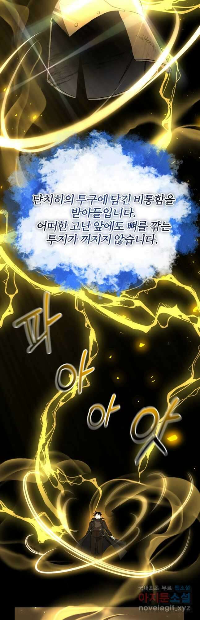 99만 전생이 날 도와줘 103화 13