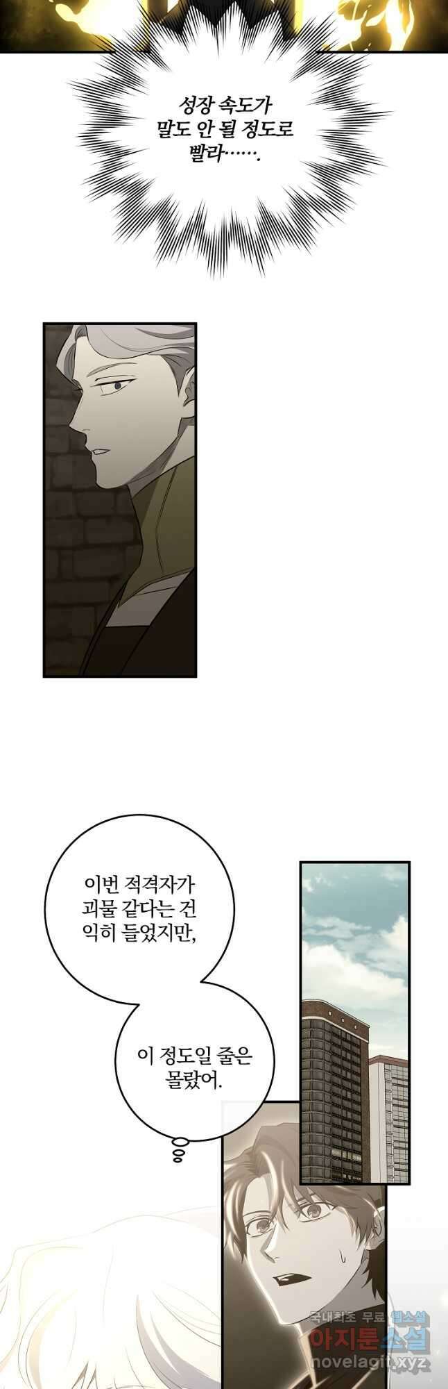 99만 전생이 날 도와줘 103화 16