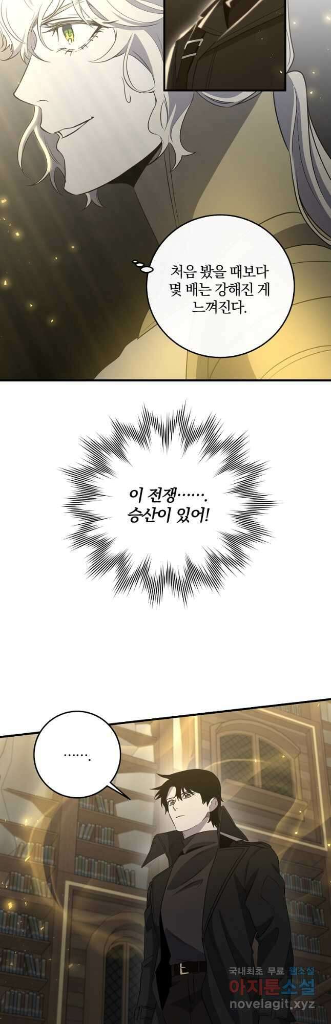 99만 전생이 날 도와줘 103화 17