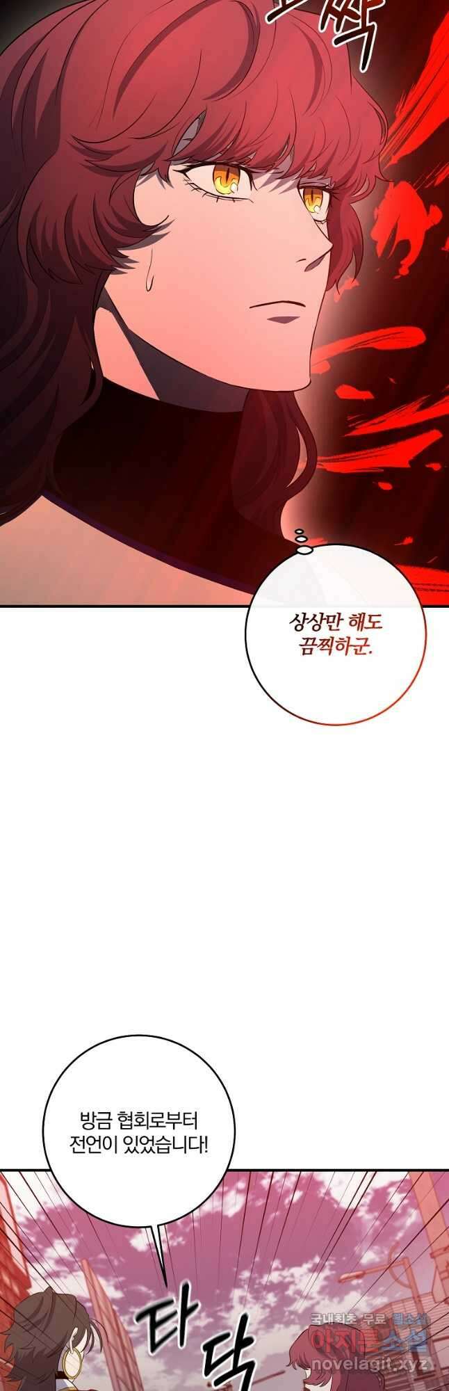 99만 전생이 날 도와줘 103화 26