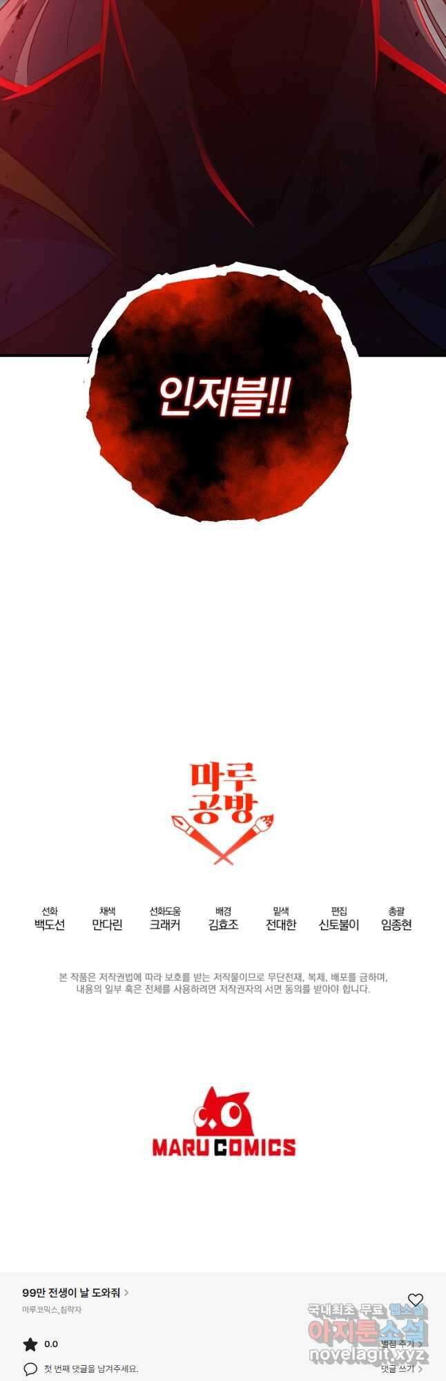 99만 전생이 날 도와줘 103화 42