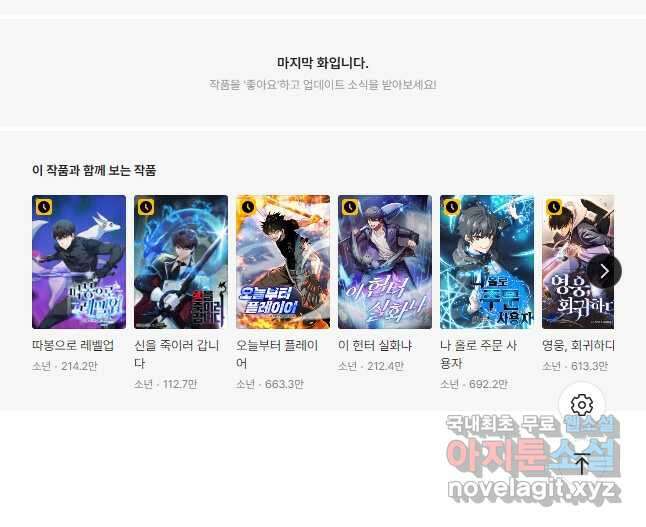 99만 전생이 날 도와줘 103화 43
