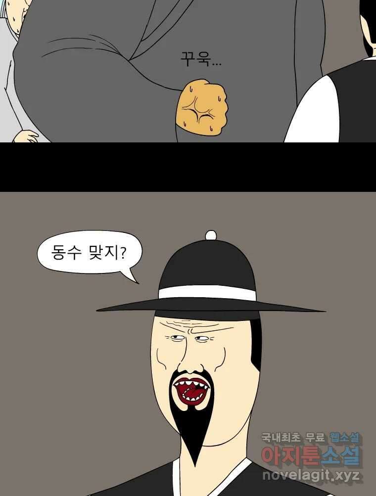 금수친구들 시즌3 52화 튀어! 6