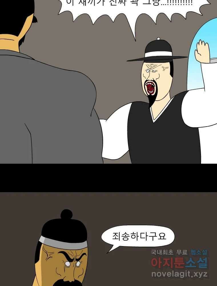금수친구들 시즌3 52화 튀어! 10