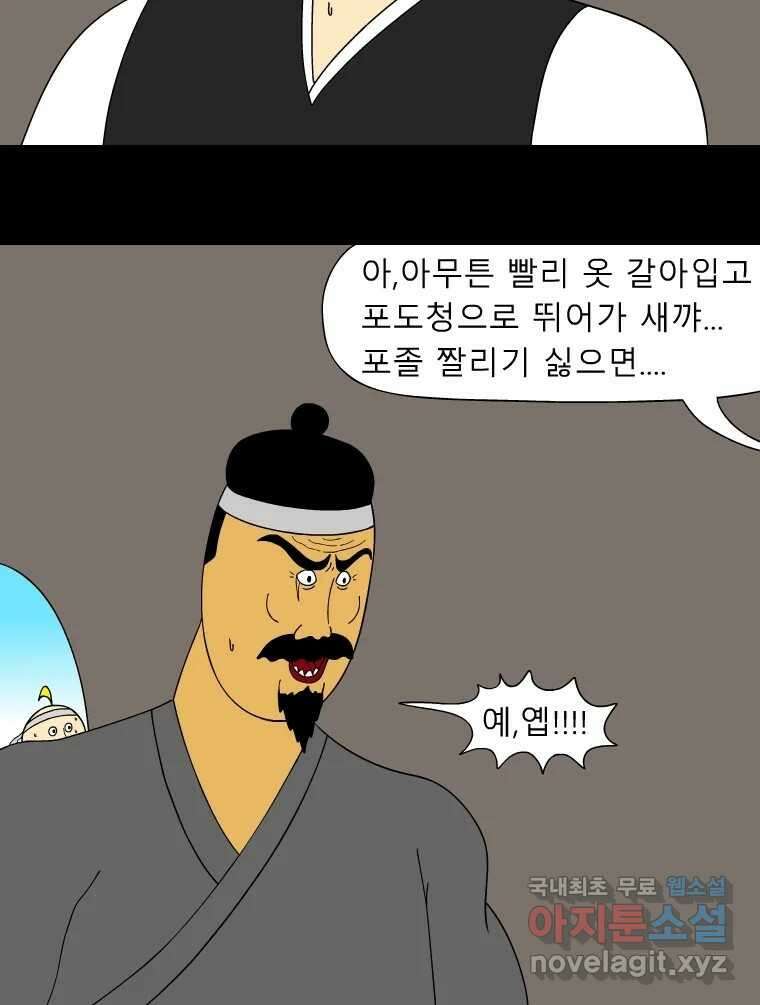 금수친구들 시즌3 52화 튀어! 13