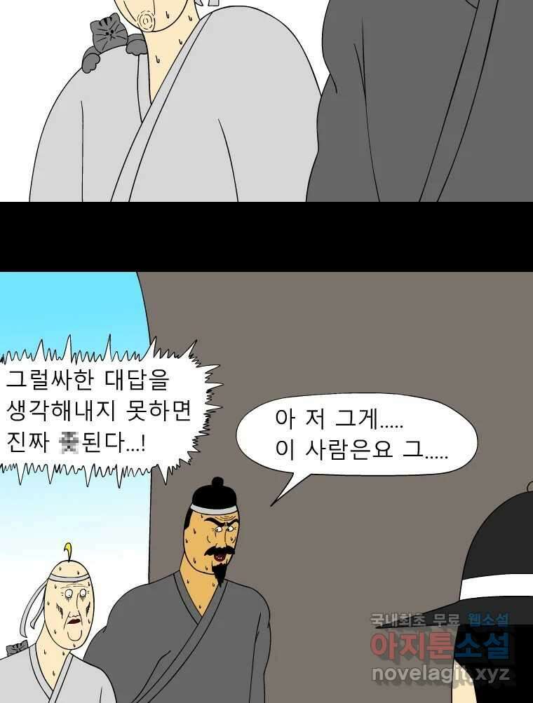 금수친구들 시즌3 52화 튀어! 18