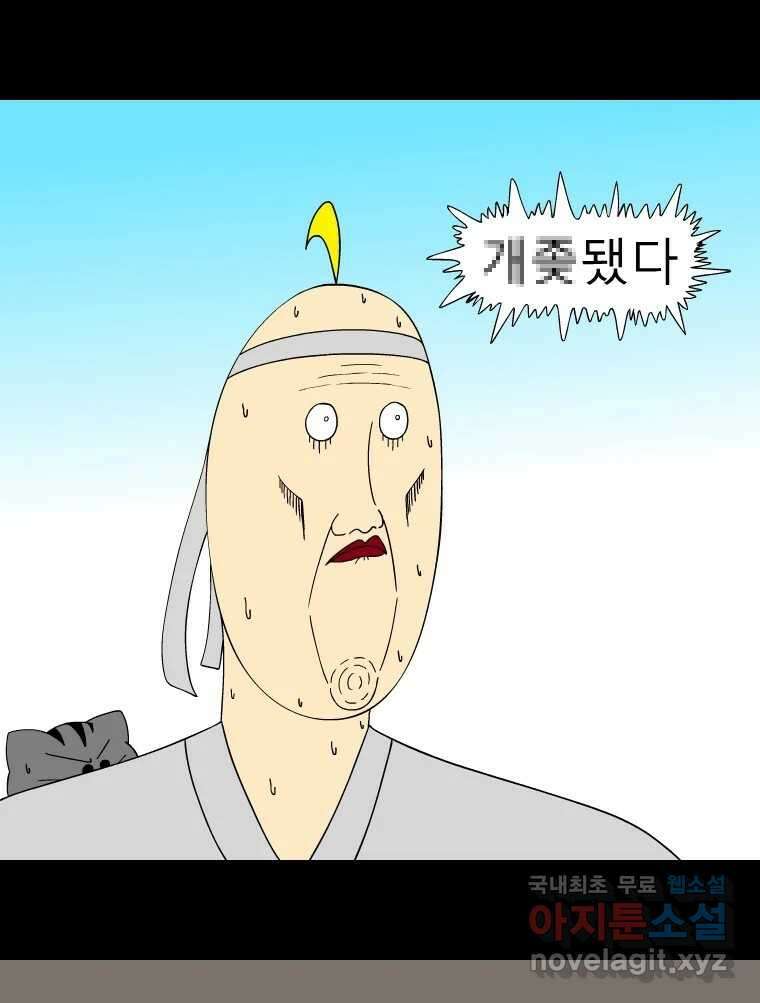 금수친구들 시즌3 52화 튀어! 20