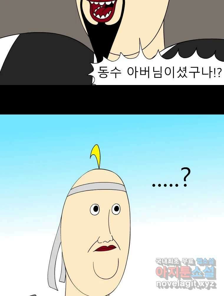 금수친구들 시즌3 52화 튀어! 24