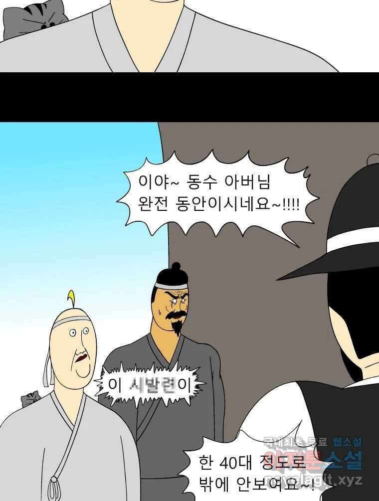 금수친구들 시즌3 52화 튀어! 25