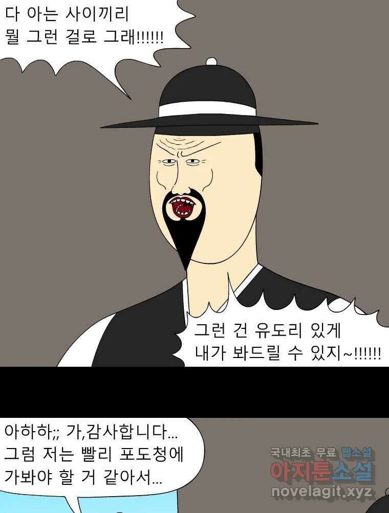 금수친구들 시즌3 52화 튀어! 27