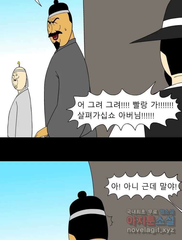 금수친구들 시즌3 52화 튀어! 28