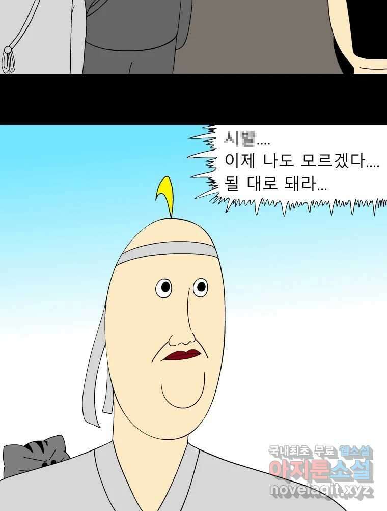 금수친구들 시즌3 52화 튀어! 31