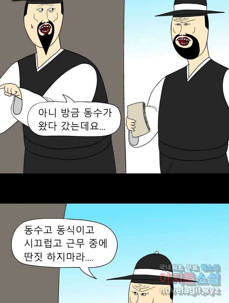 금수친구들 시즌3 52화 튀어! 34