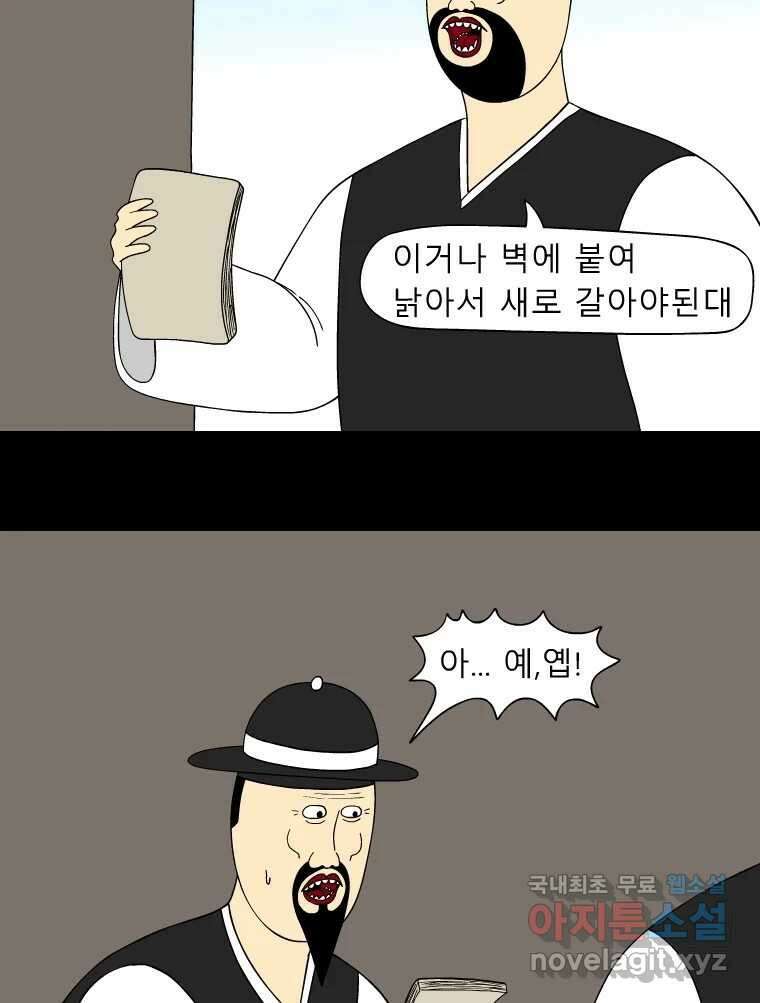 금수친구들 시즌3 52화 튀어! 35