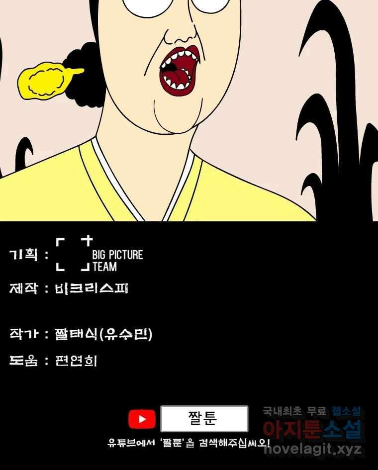 금수친구들 시즌3 52화 튀어! 43