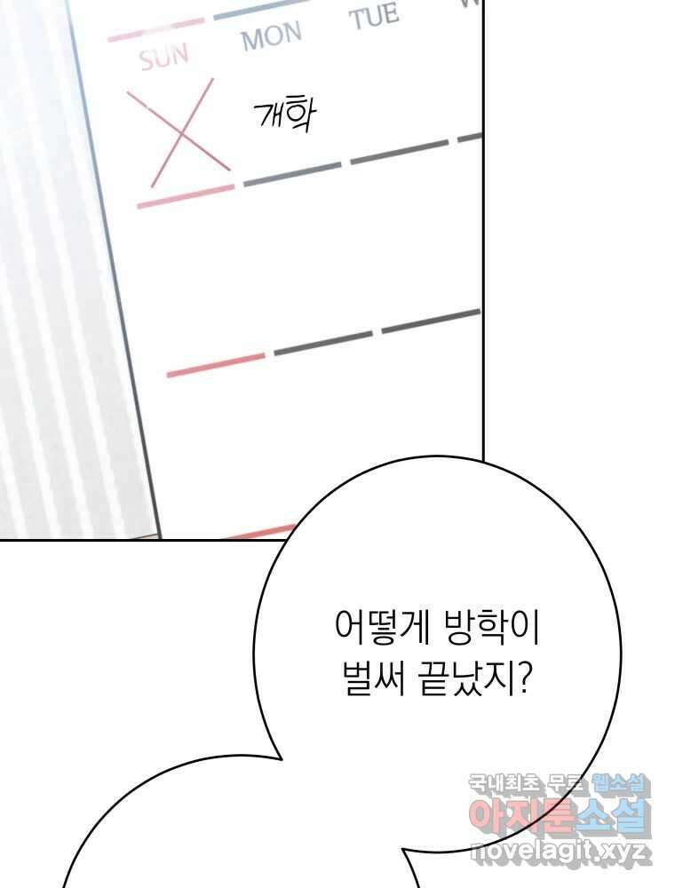배신 주의 로맨스 32화 2