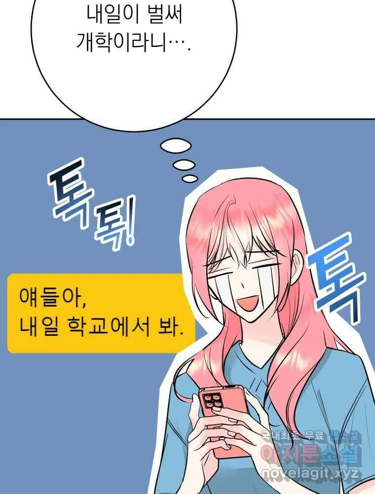 배신 주의 로맨스 32화 3