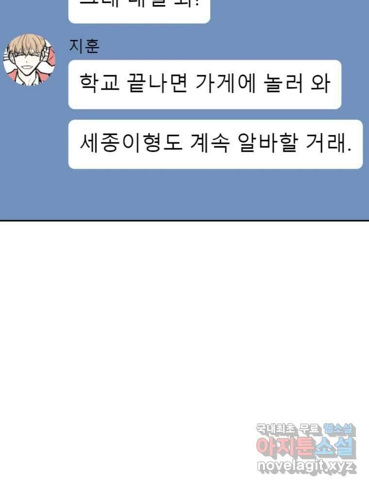 배신 주의 로맨스 32화 5