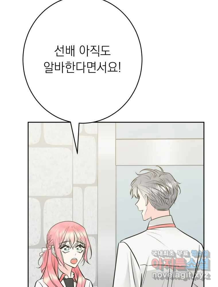 배신 주의 로맨스 32화 11