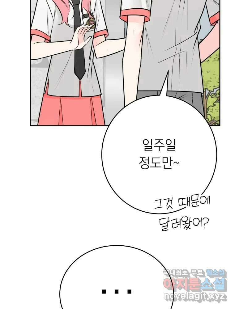 배신 주의 로맨스 32화 12