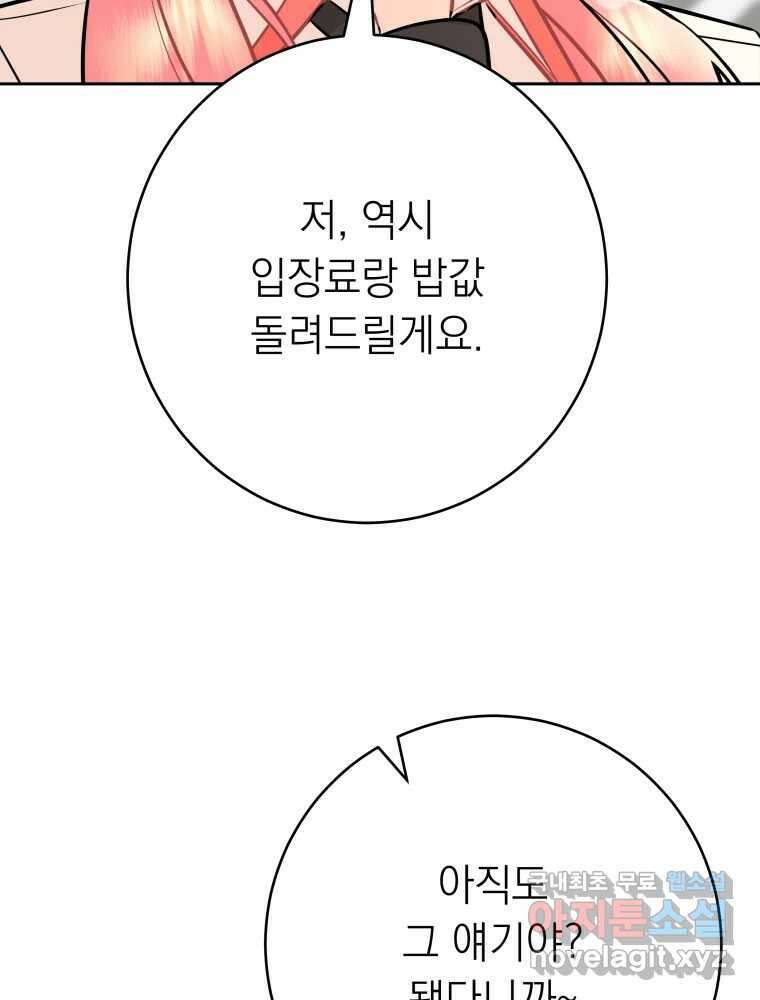 배신 주의 로맨스 32화 14