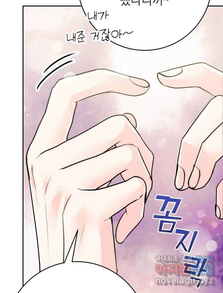 배신 주의 로맨스 32화 15