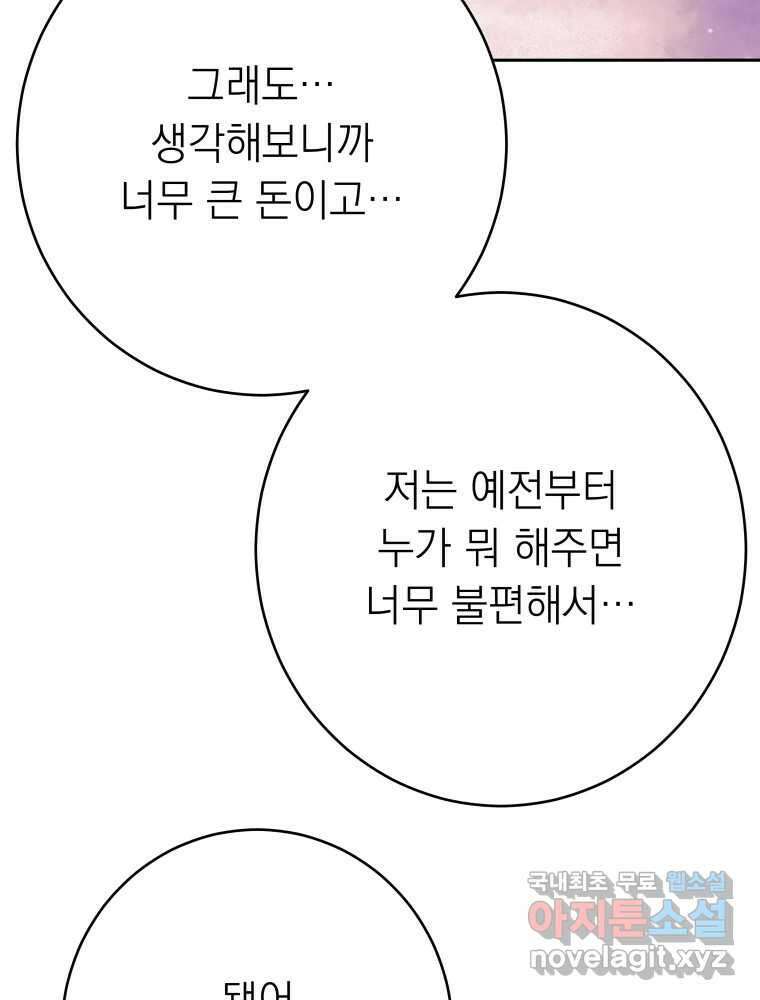 배신 주의 로맨스 32화 16