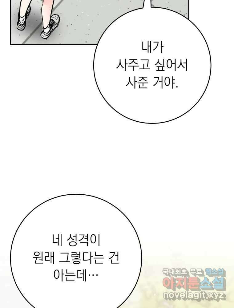 배신 주의 로맨스 32화 18