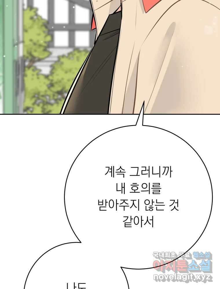 배신 주의 로맨스 32화 20