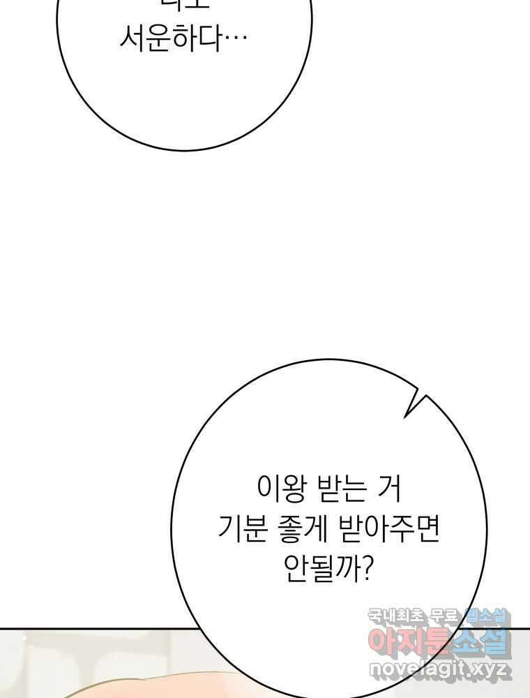 배신 주의 로맨스 32화 21
