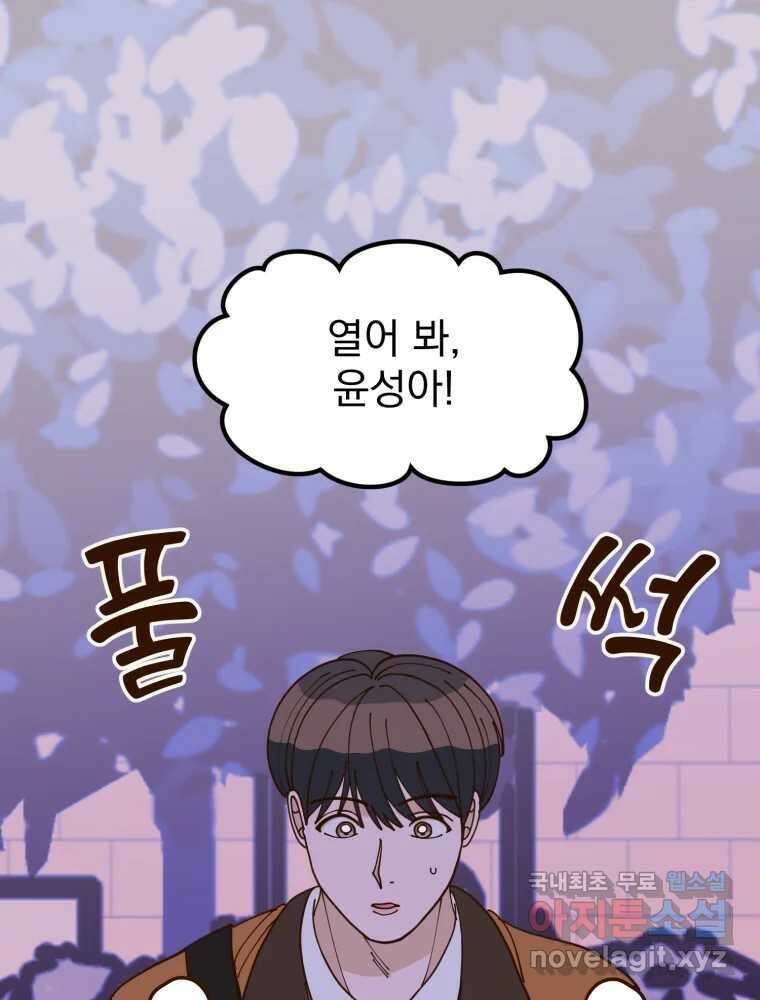 오 사장님은 상사병! 20화 - 사진 소동(1) 1